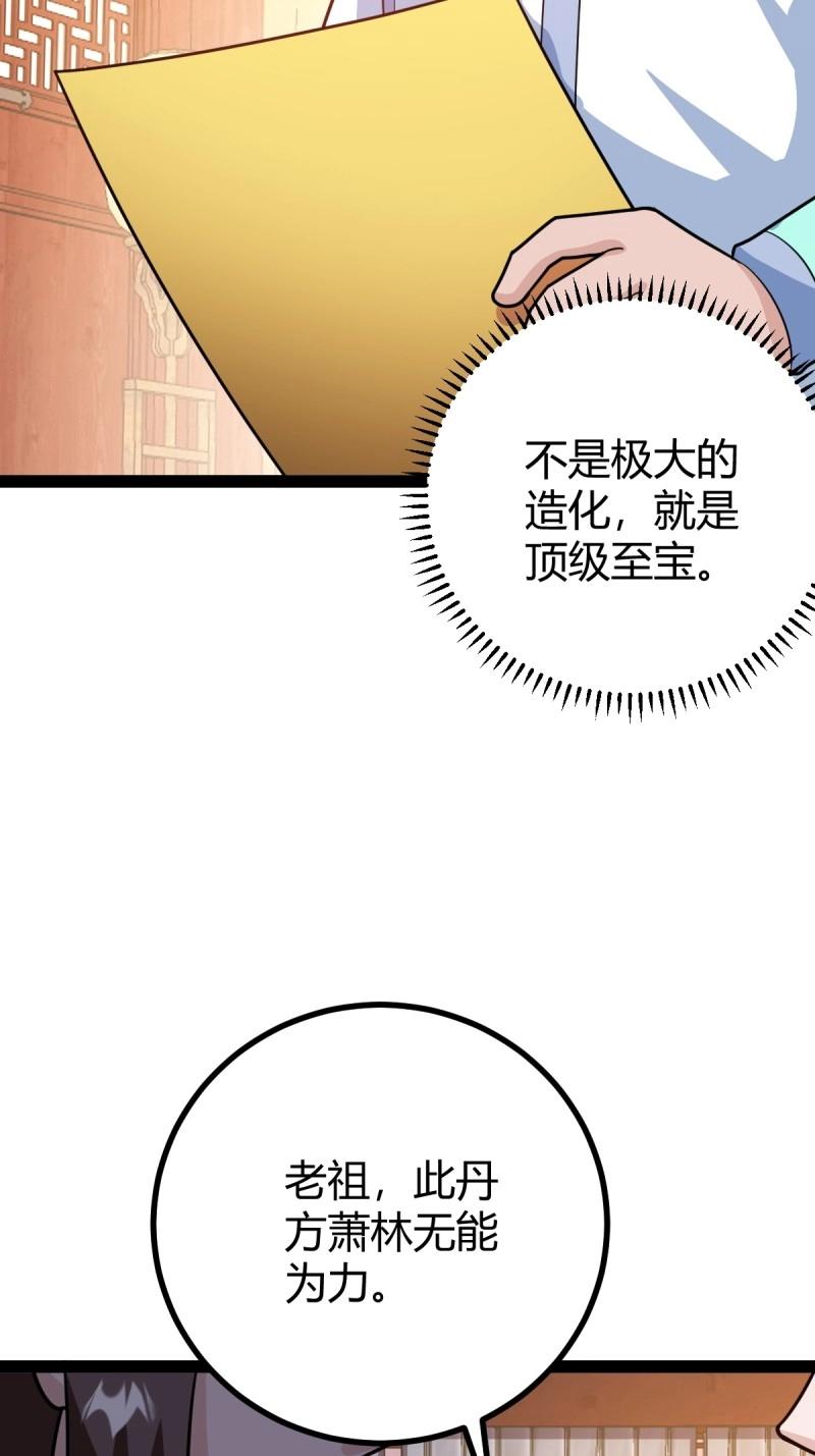 百歲開系統，孝子賢孫跪滿山！ - 第44話 煉丹術(1/2) - 4