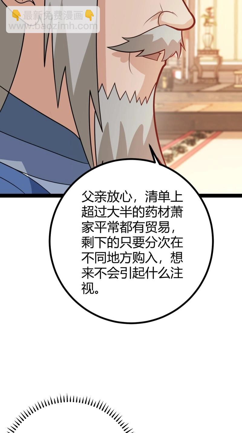 百歲開系統，孝子賢孫跪滿山！ - 第44話 煉丹術(1/2) - 5