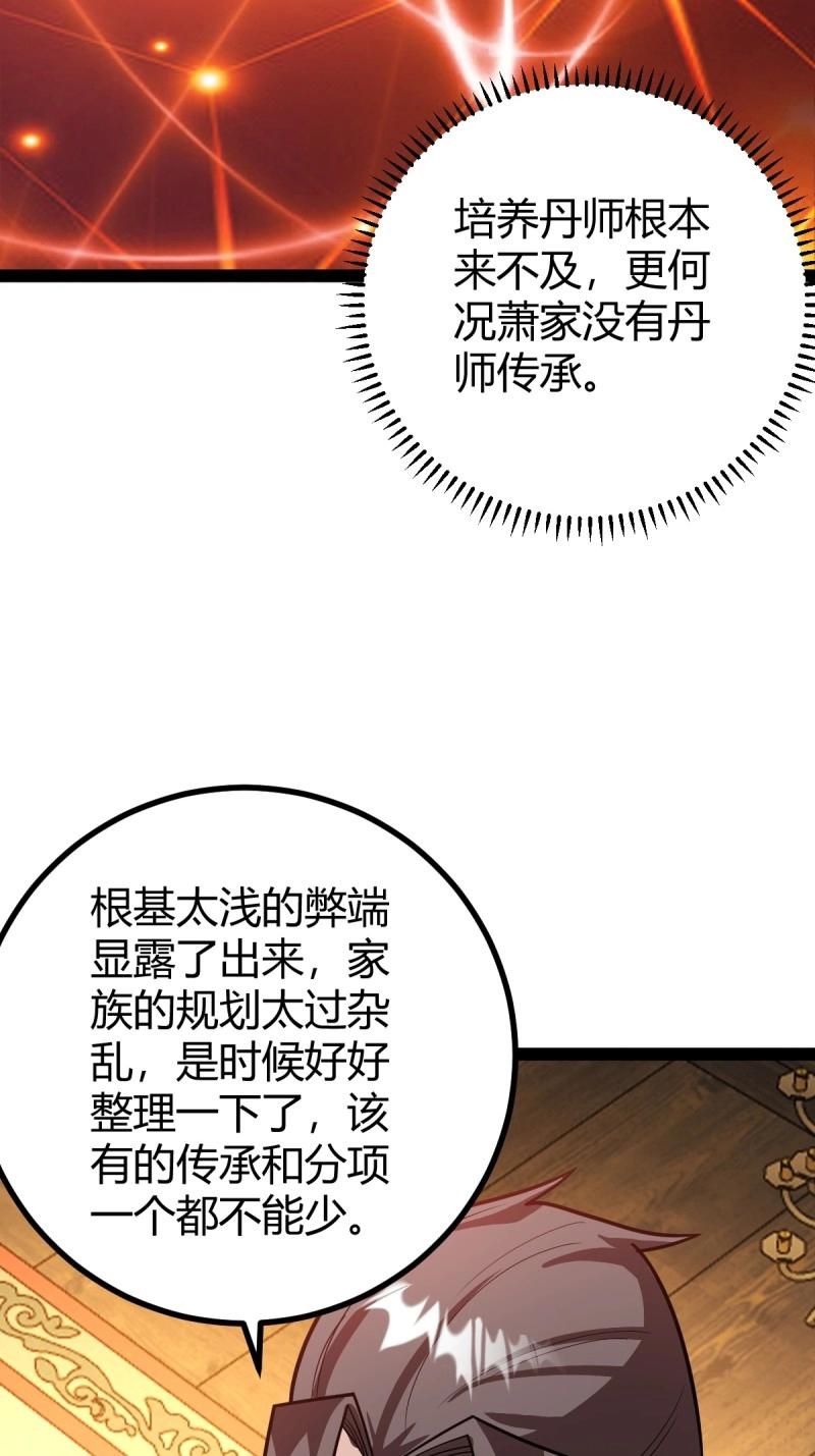 百歲開系統，孝子賢孫跪滿山！ - 第44話 煉丹術(1/2) - 8