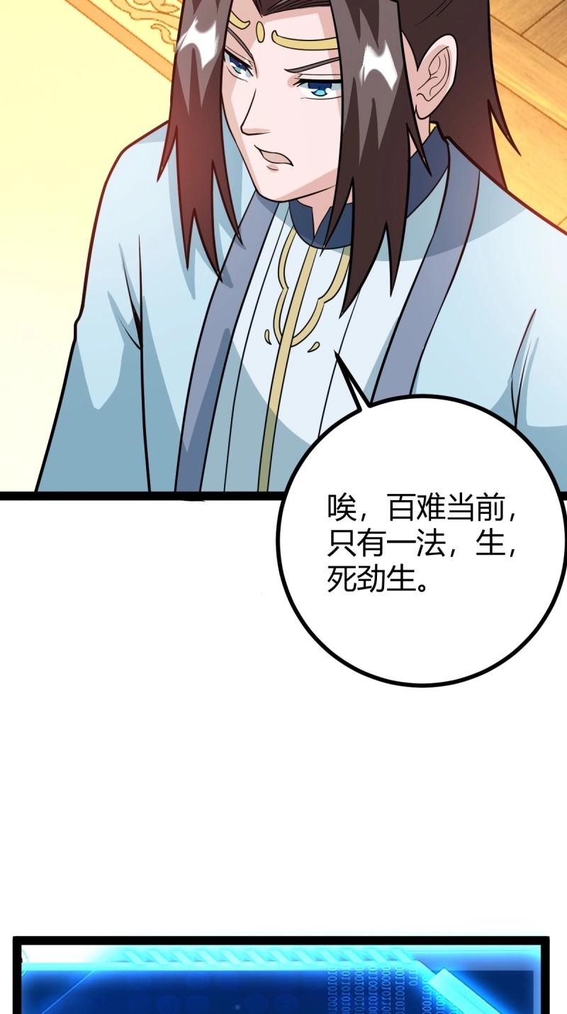 百歲開系統，孝子賢孫跪滿山！ - 第44話 煉丹術(1/2) - 1
