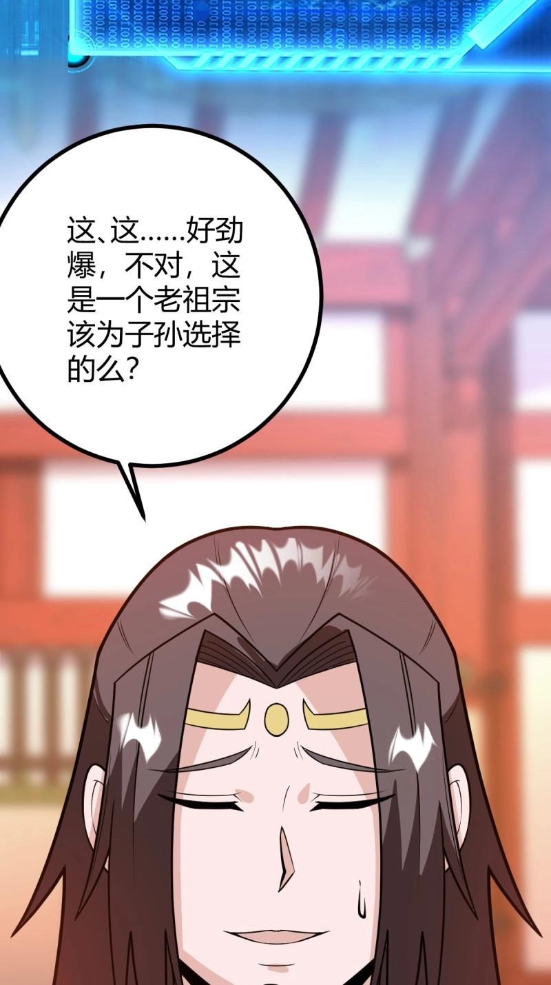 百歲開系統，孝子賢孫跪滿山！ - 第44話 煉丹術(1/2) - 5