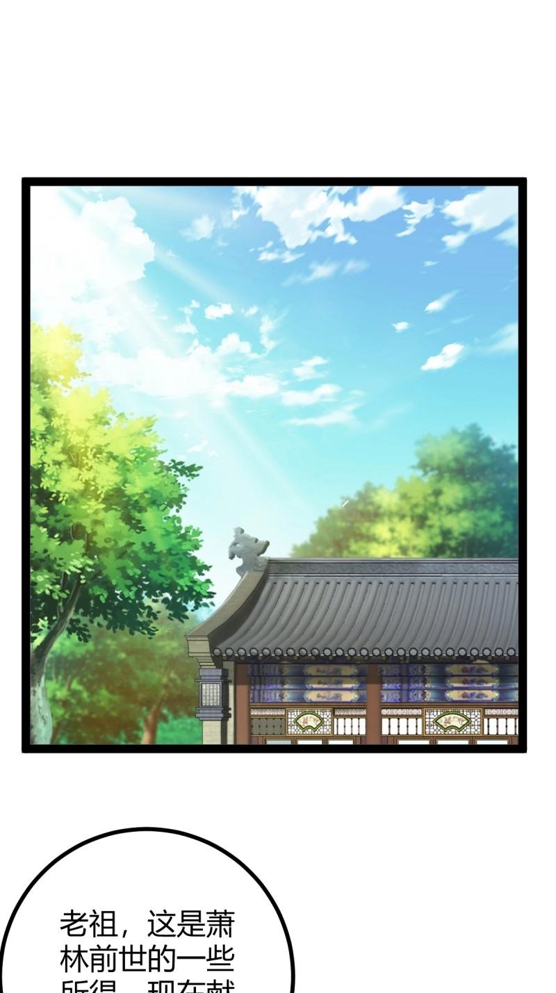 百歲開系統，孝子賢孫跪滿山！ - 第44話 煉丹術(1/2) - 3