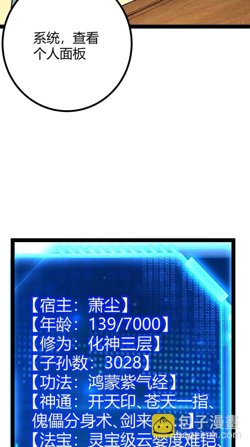 百歲開系統，孝子賢孫跪滿山！ - 第44話 煉丹術(1/2) - 8