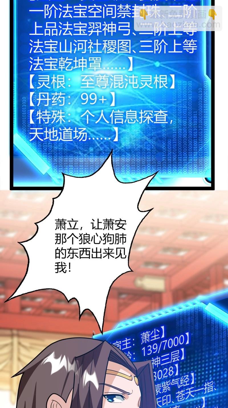百歲開系統，孝子賢孫跪滿山！ - 第44話 煉丹術(1/2) - 1