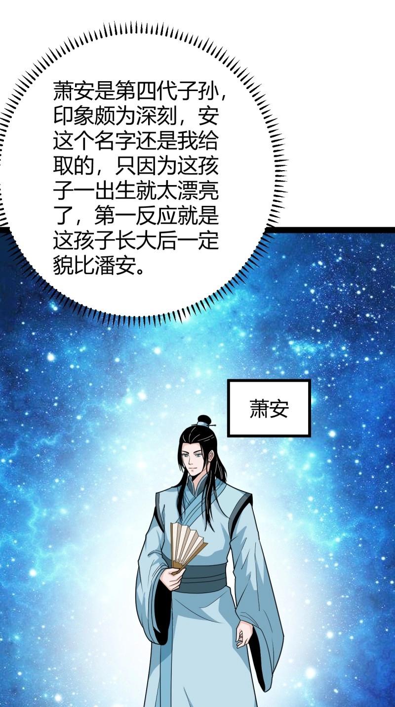百歲開系統，孝子賢孫跪滿山！ - 第44話 煉丹術(1/2) - 6