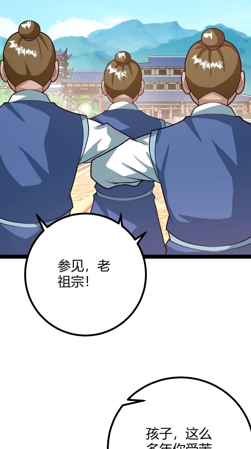 百歲開系統，孝子賢孫跪滿山！ - 第44話 煉丹術(1/2) - 7