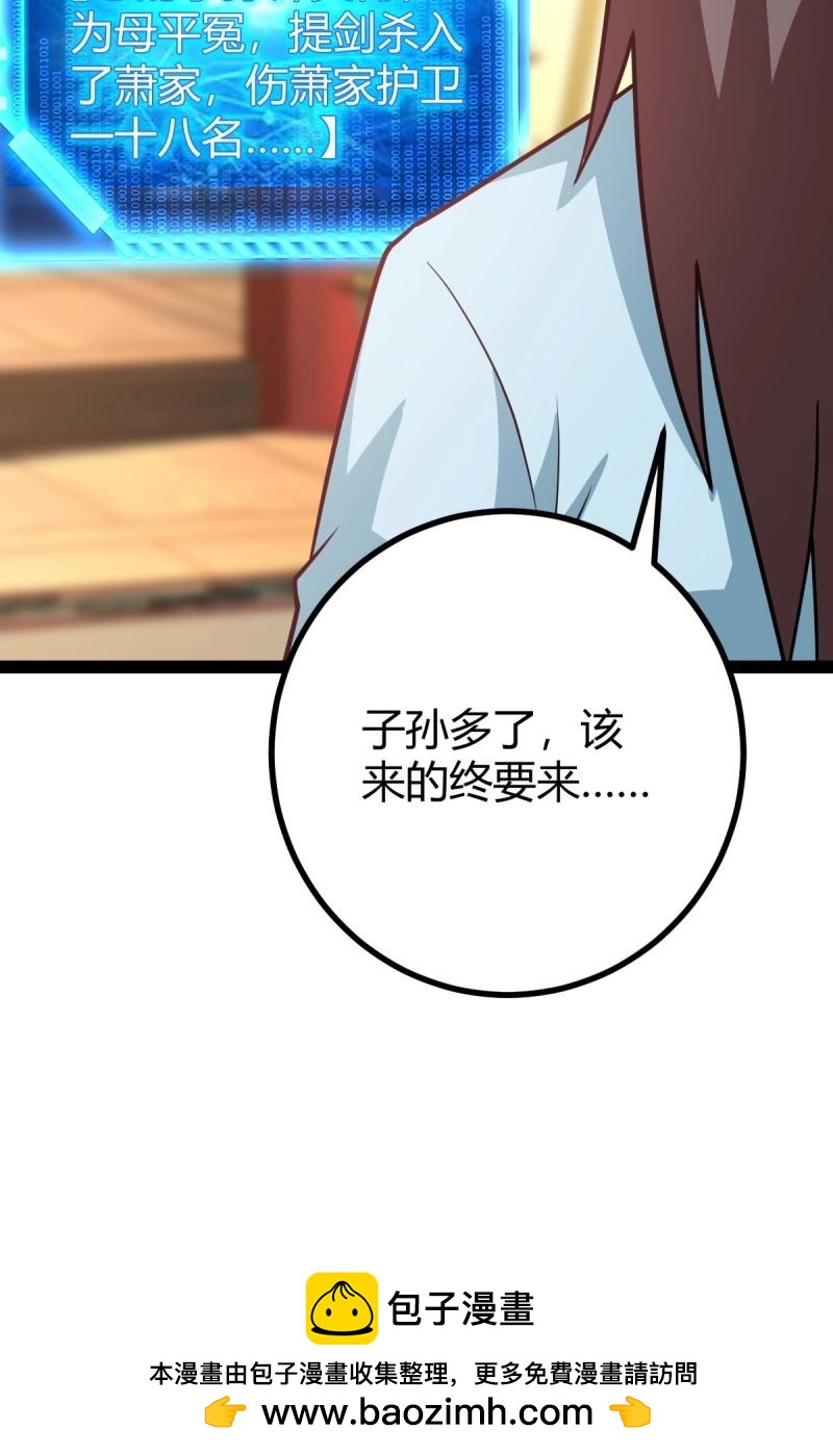 百歲開系統，孝子賢孫跪滿山！ - 第44話 煉丹術(1/2) - 2