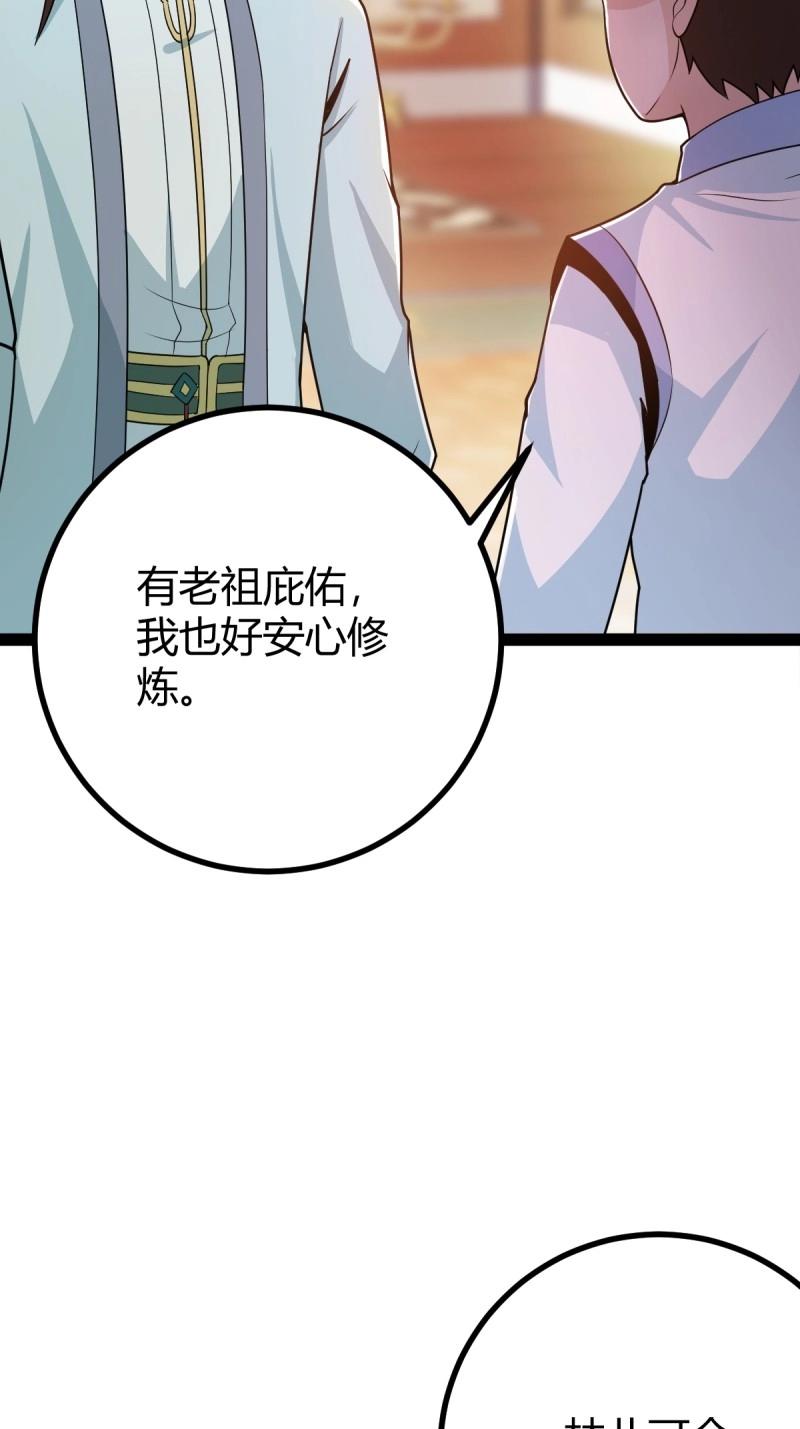 百歲開系統，孝子賢孫跪滿山！ - 第44話 煉丹術(1/2) - 6