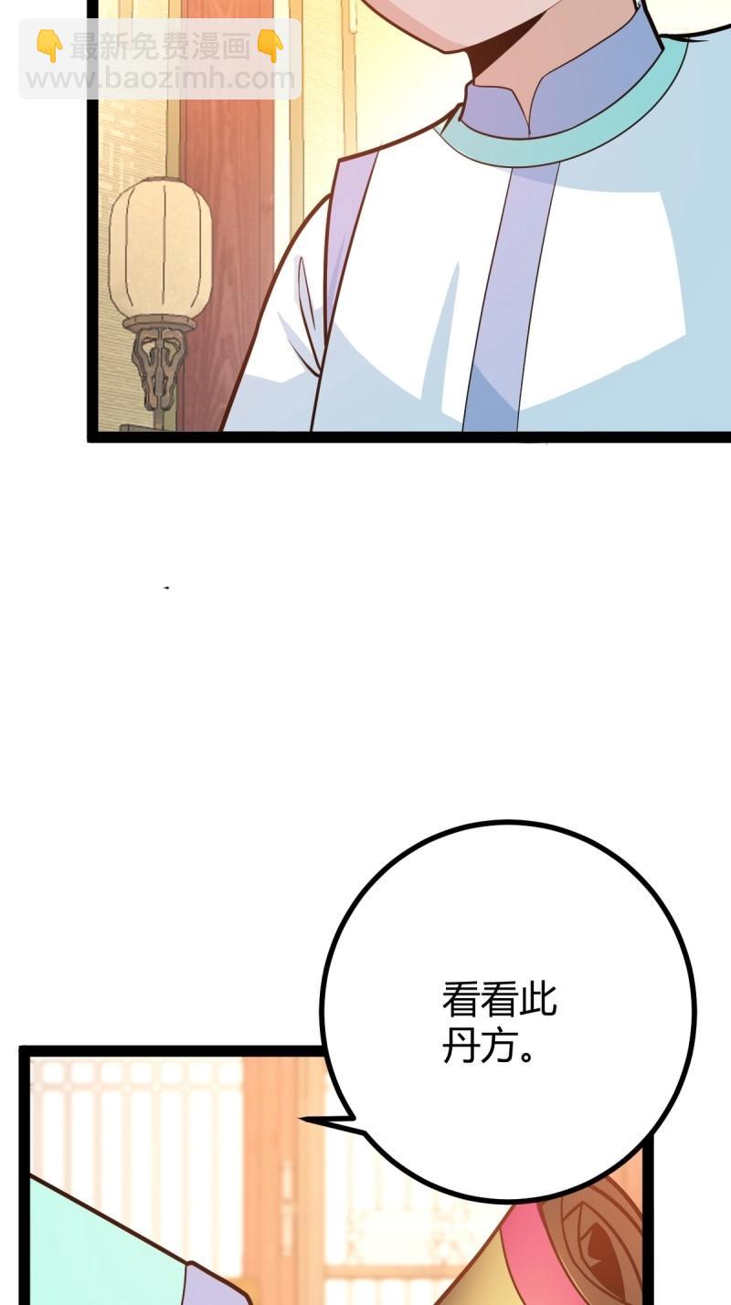 百歲開系統，孝子賢孫跪滿山！ - 第44話 煉丹術(1/2) - 1