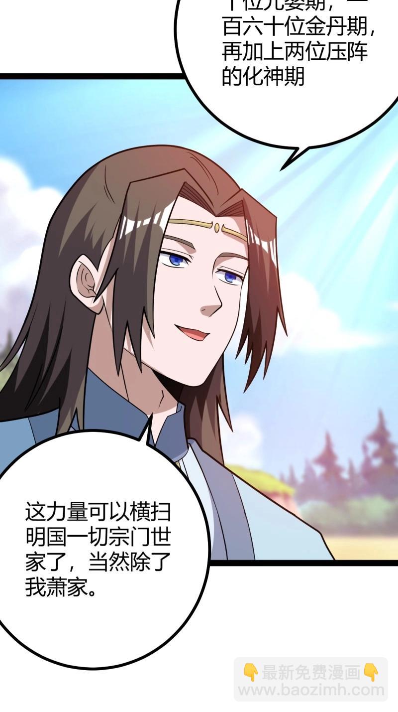 第47话 震惊的钟灵菁，女帝降世(1/2)-第93话