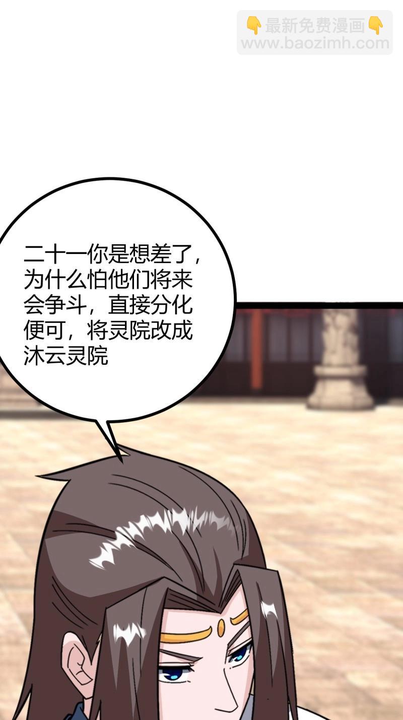 第97话 回宗规划(1/2)-第97话