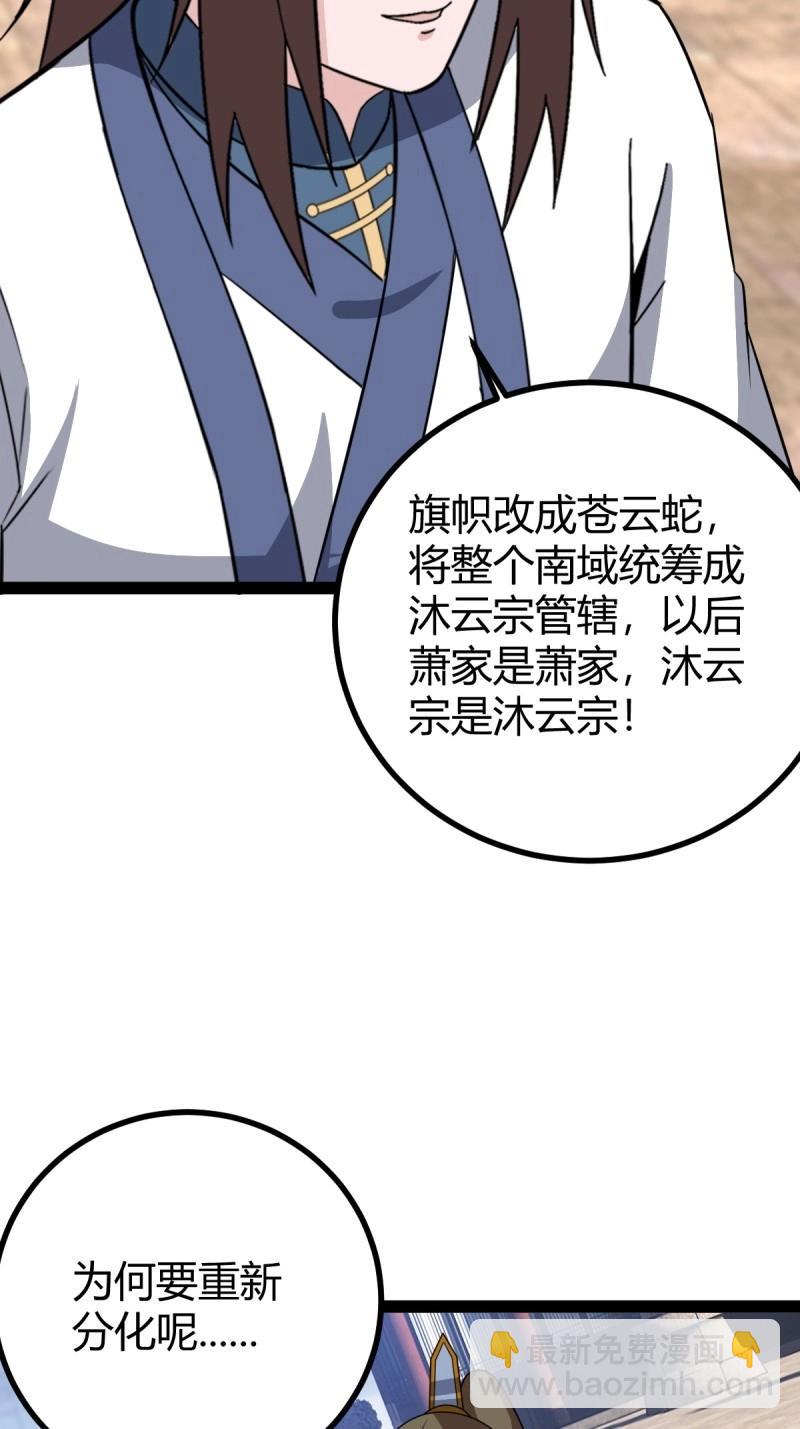 第97话 回宗规划(1/2)-第97话