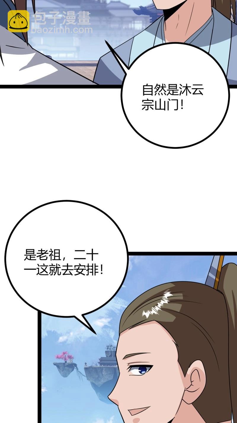 第97话 回宗规划(1/2)-第97话