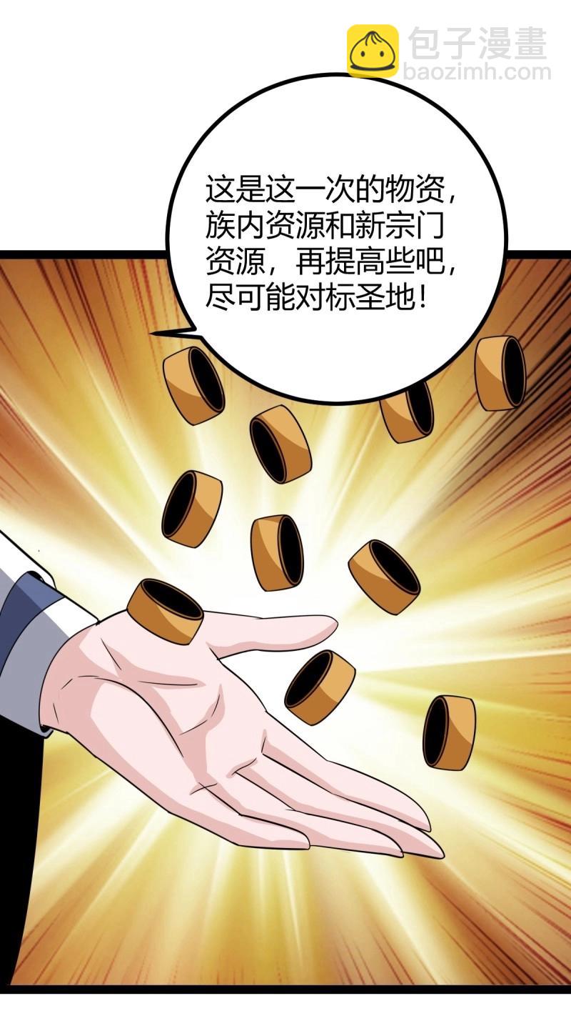 第97话 回宗规划(1/2)-第97话