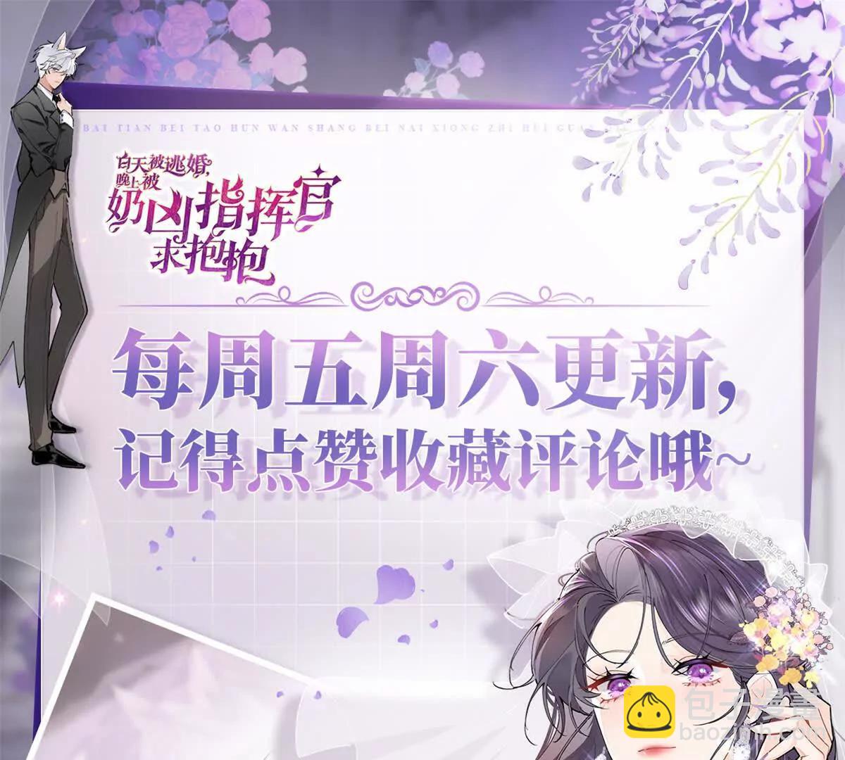 白天被逃婚晚上被奶兇指揮官求抱 - 22 那你再親親我(2/2) - 2