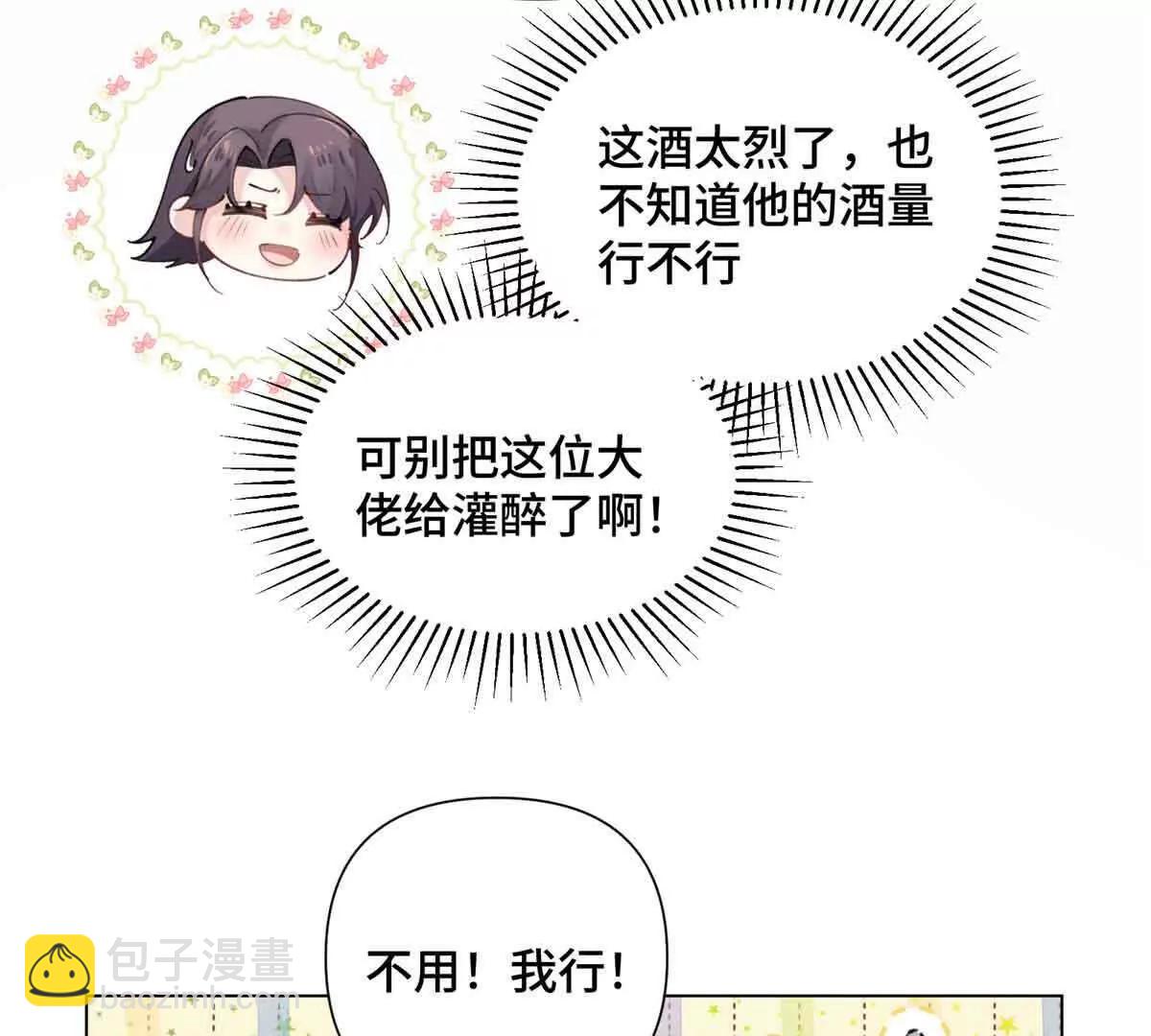 白天被逃婚晚上被奶兇指揮官求抱 - 27 爲什麼不喊我阿爵 - 3