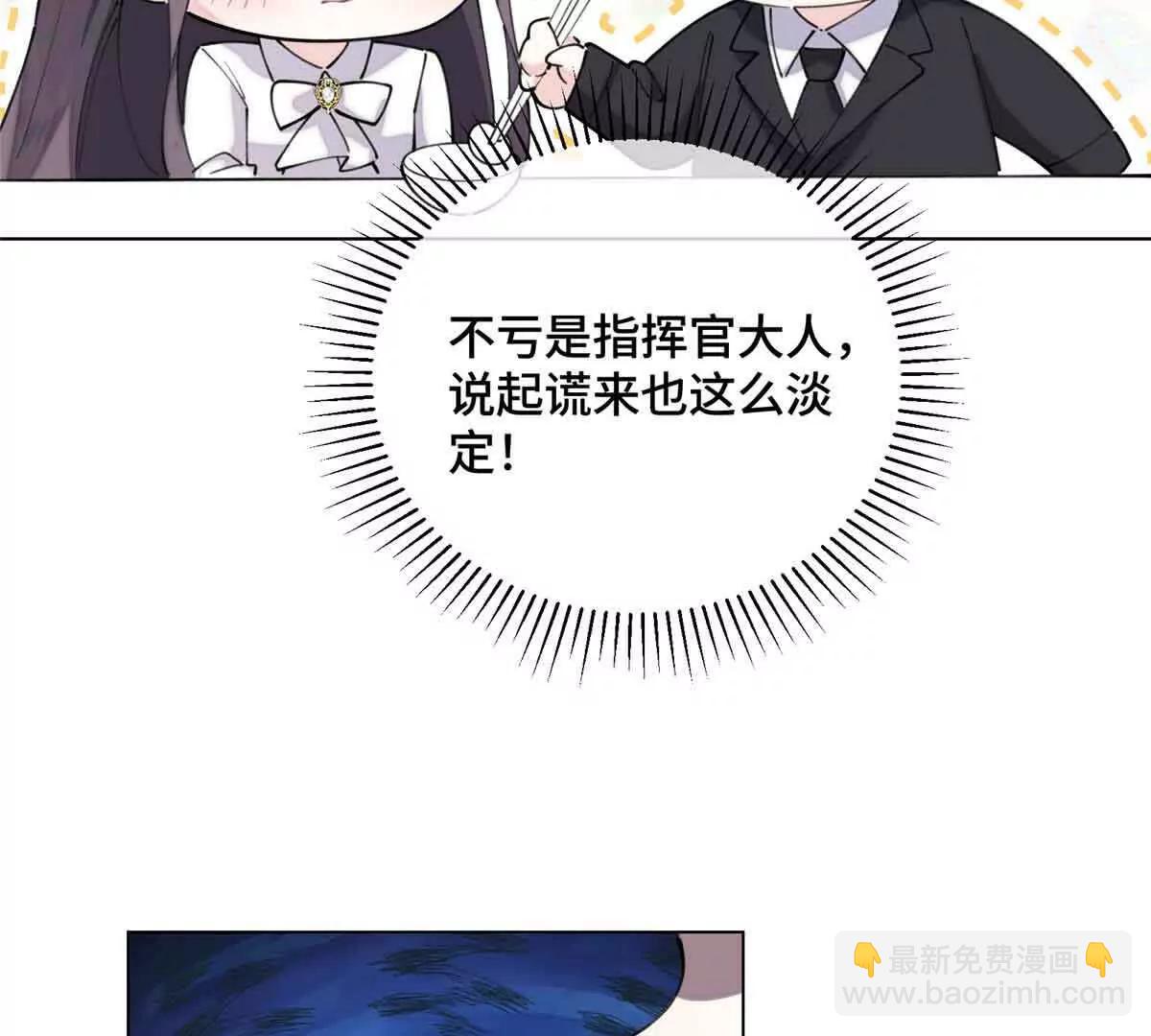 白天被逃婚晚上被奶兇指揮官求抱 - 27 爲什麼不喊我阿爵 - 5