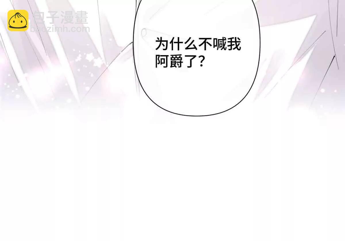 白天被逃婚晚上被奶兇指揮官求抱 - 27 爲什麼不喊我阿爵 - 5
