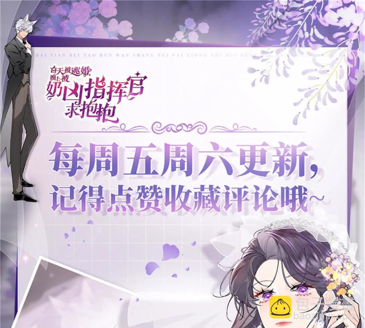 白天被逃婚晚上被奶兇指揮官求抱 - 27 爲什麼不喊我阿爵 - 6