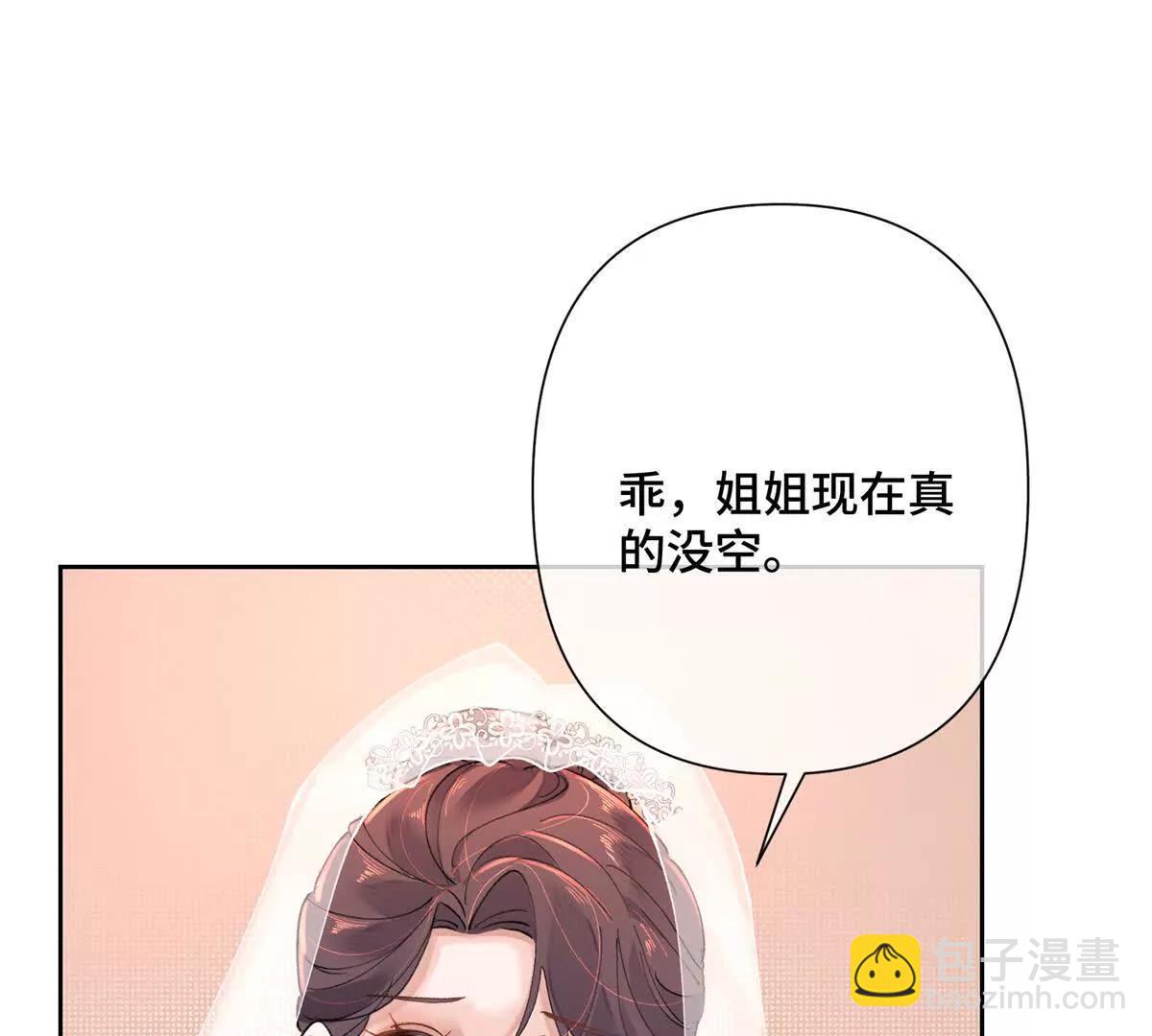 白天被逃婚晚上被奶凶指挥官求抱 - 02 跟姐姐结婚吧(2/3) - 6