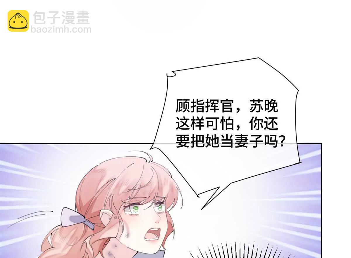 白天被逃婚晚上被奶兇指揮官求抱 - 33 你哪位？(1/2) - 6