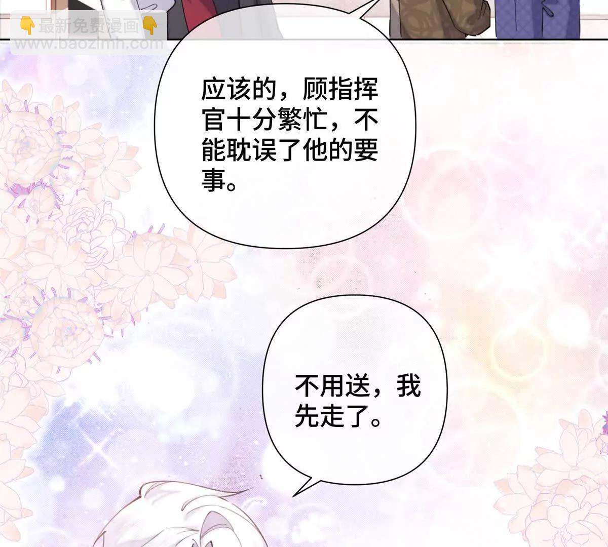 白天被逃婚晚上被奶兇指揮官求抱 - 33 你哪位？(1/2) - 1