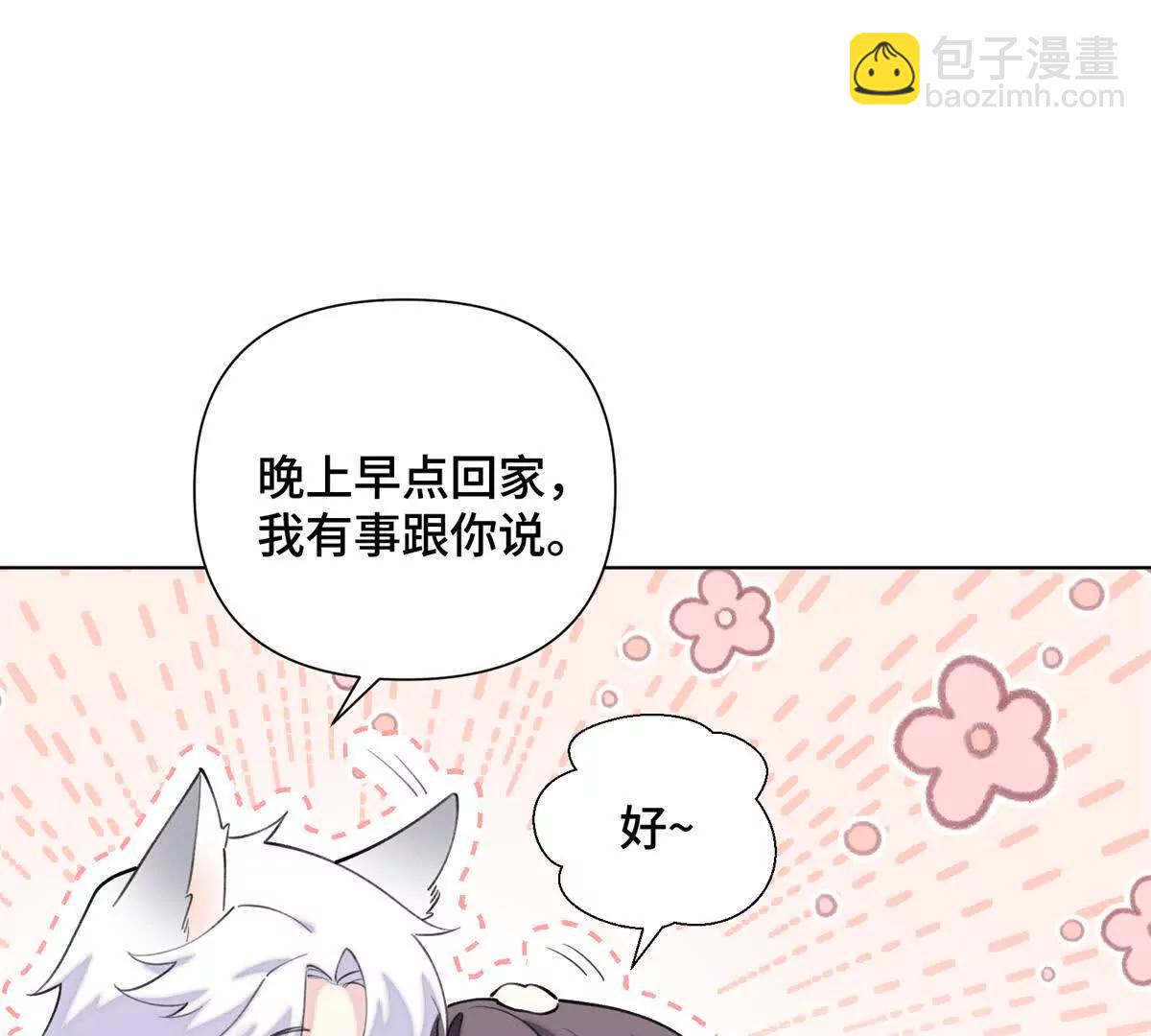 白天被逃婚晚上被奶兇指揮官求抱 - 33 你哪位？(1/2) - 3