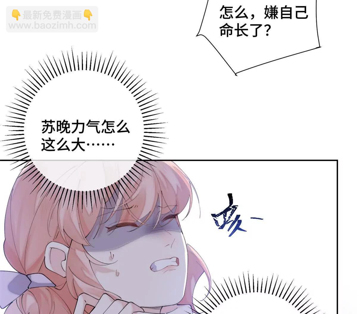 白天被逃婚晚上被奶兇指揮官求抱 - 33 你哪位？(1/2) - 5