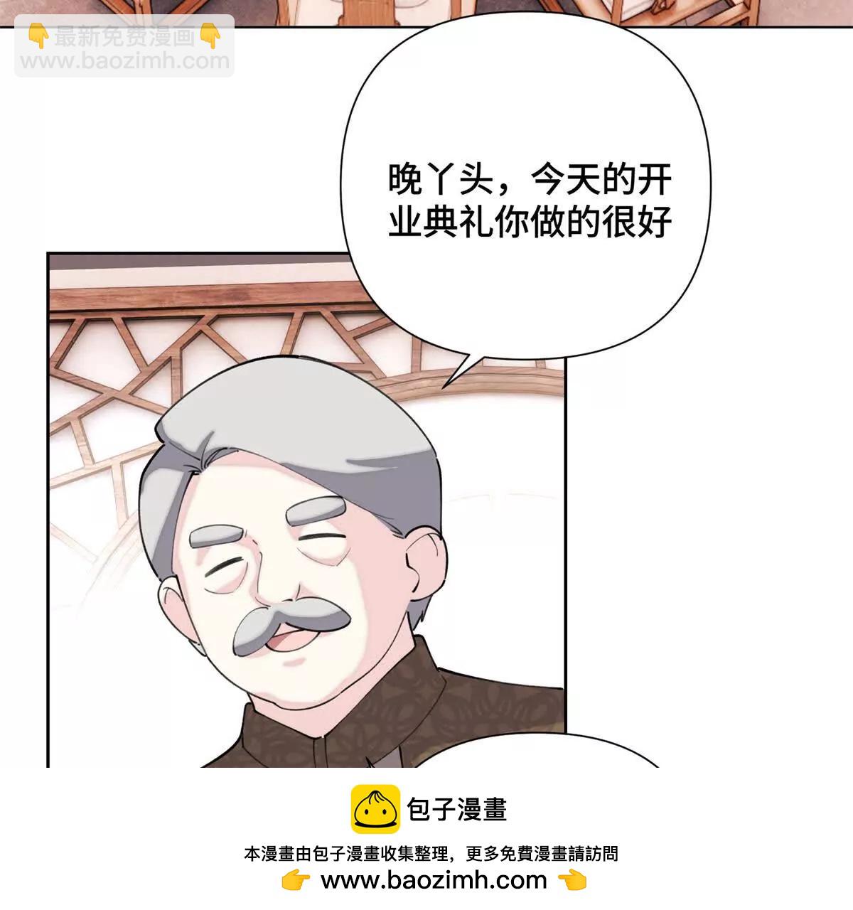 白天被逃婚晚上被奶兇指揮官求抱 - 33 你哪位？(1/2) - 2