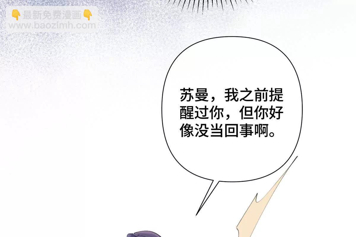 白天被逃婚晚上被奶兇指揮官求抱 - 33 你哪位？(1/2) - 7