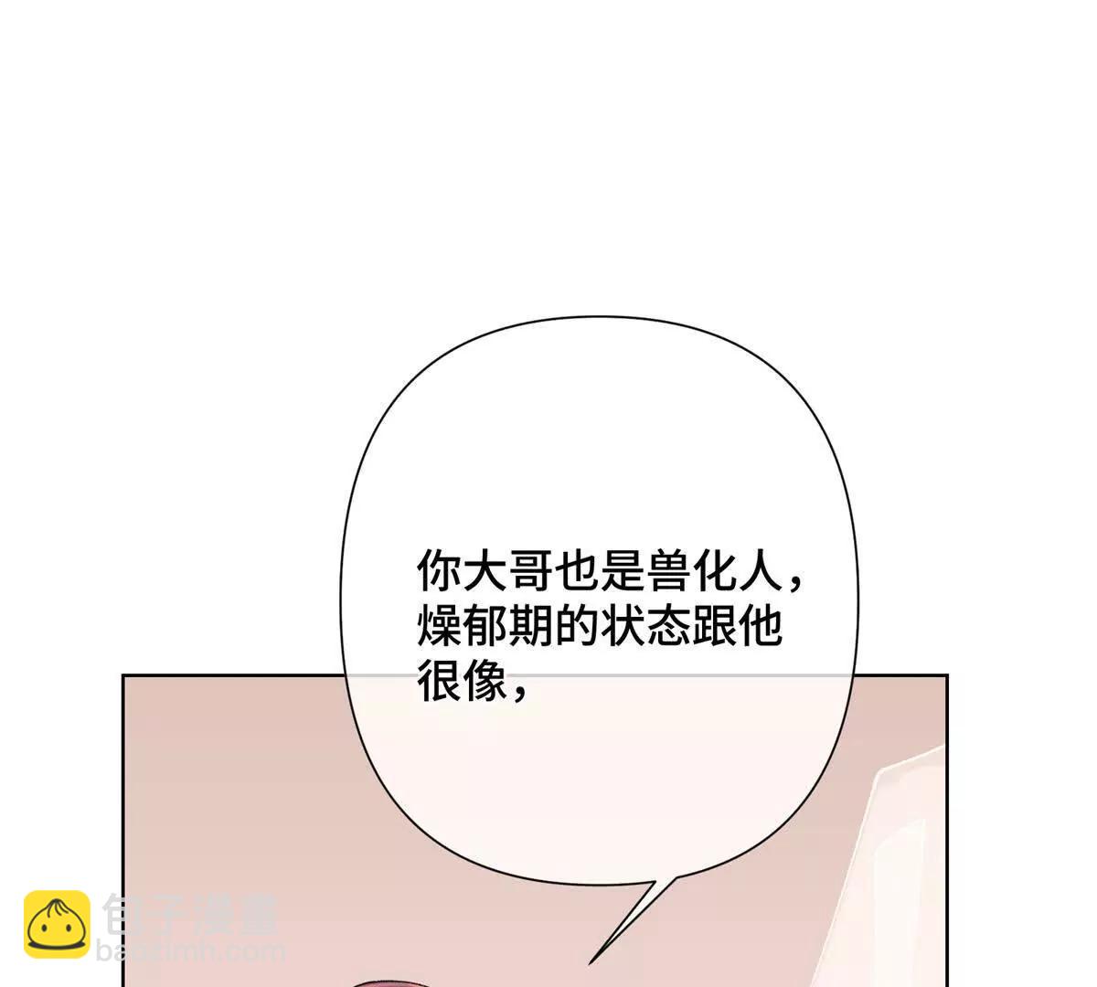 白天被逃婚晚上被奶兇指揮官求抱 - 04 我好難受(1/3) - 6