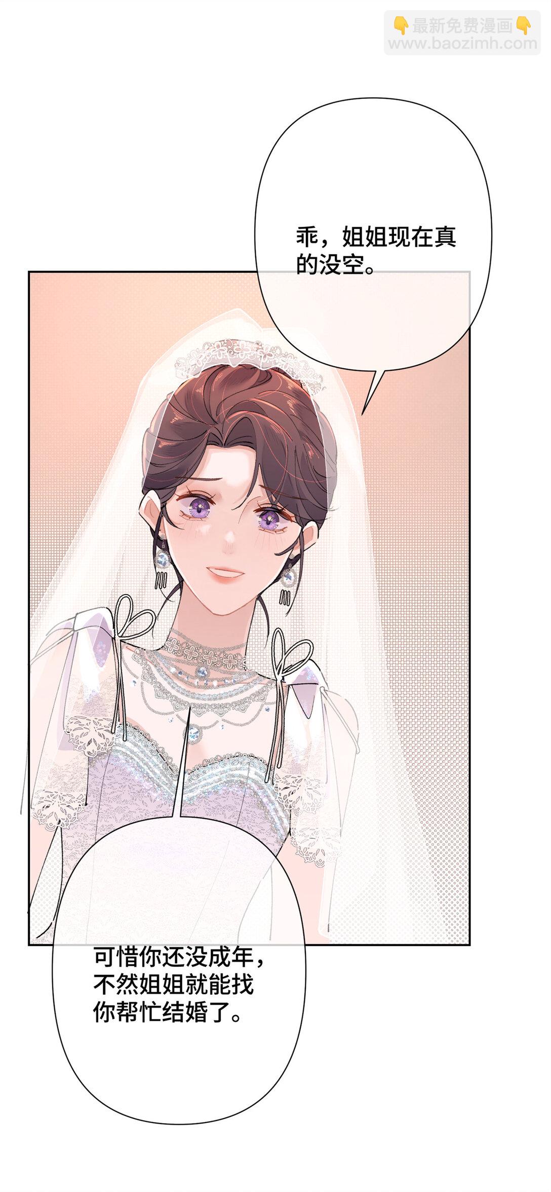 02 跟姐姐结婚吧-第3话