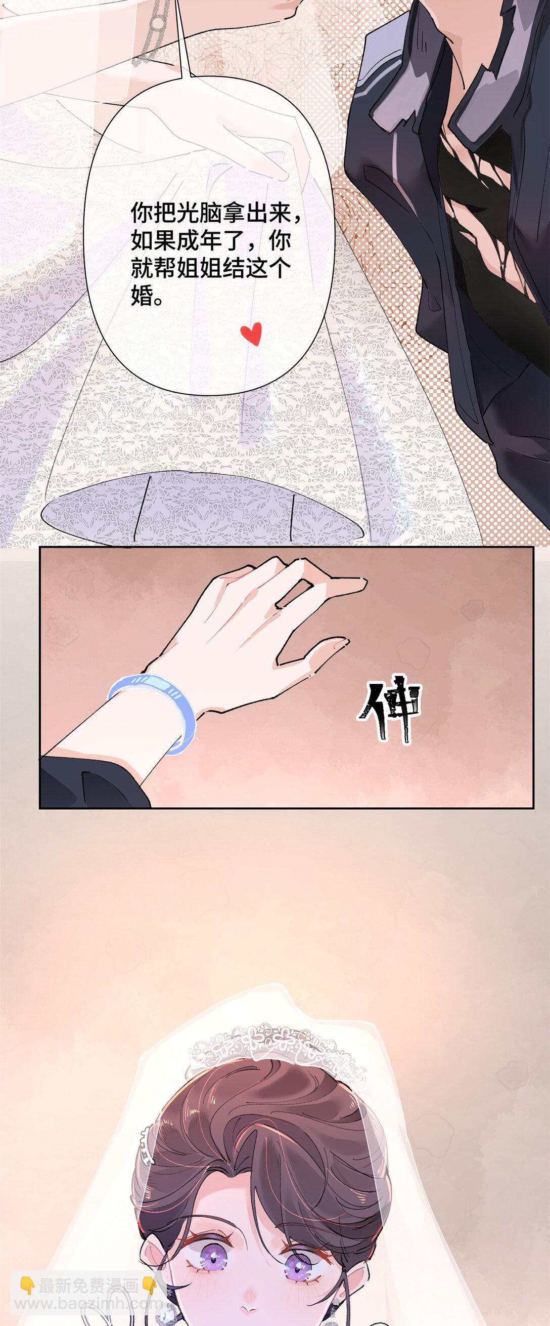02 跟姐姐结婚吧-第3话