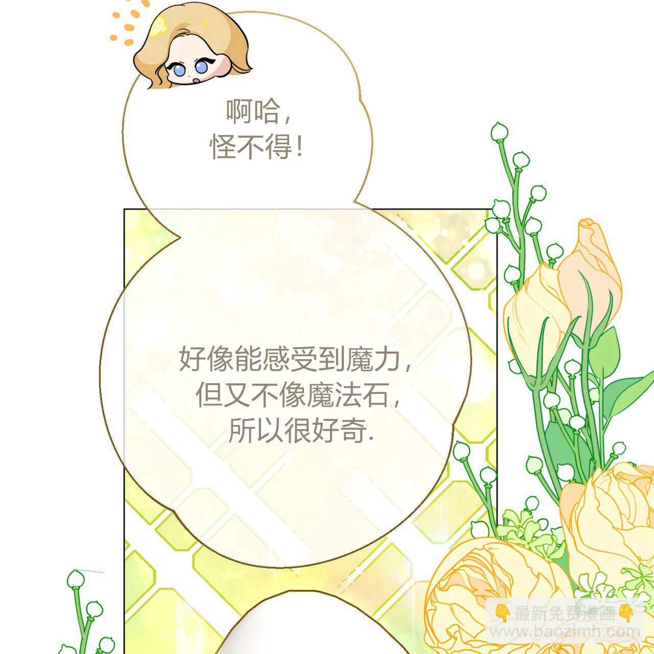 拜託放過艾米麗小姐吧 - 第21話(1/4) - 2