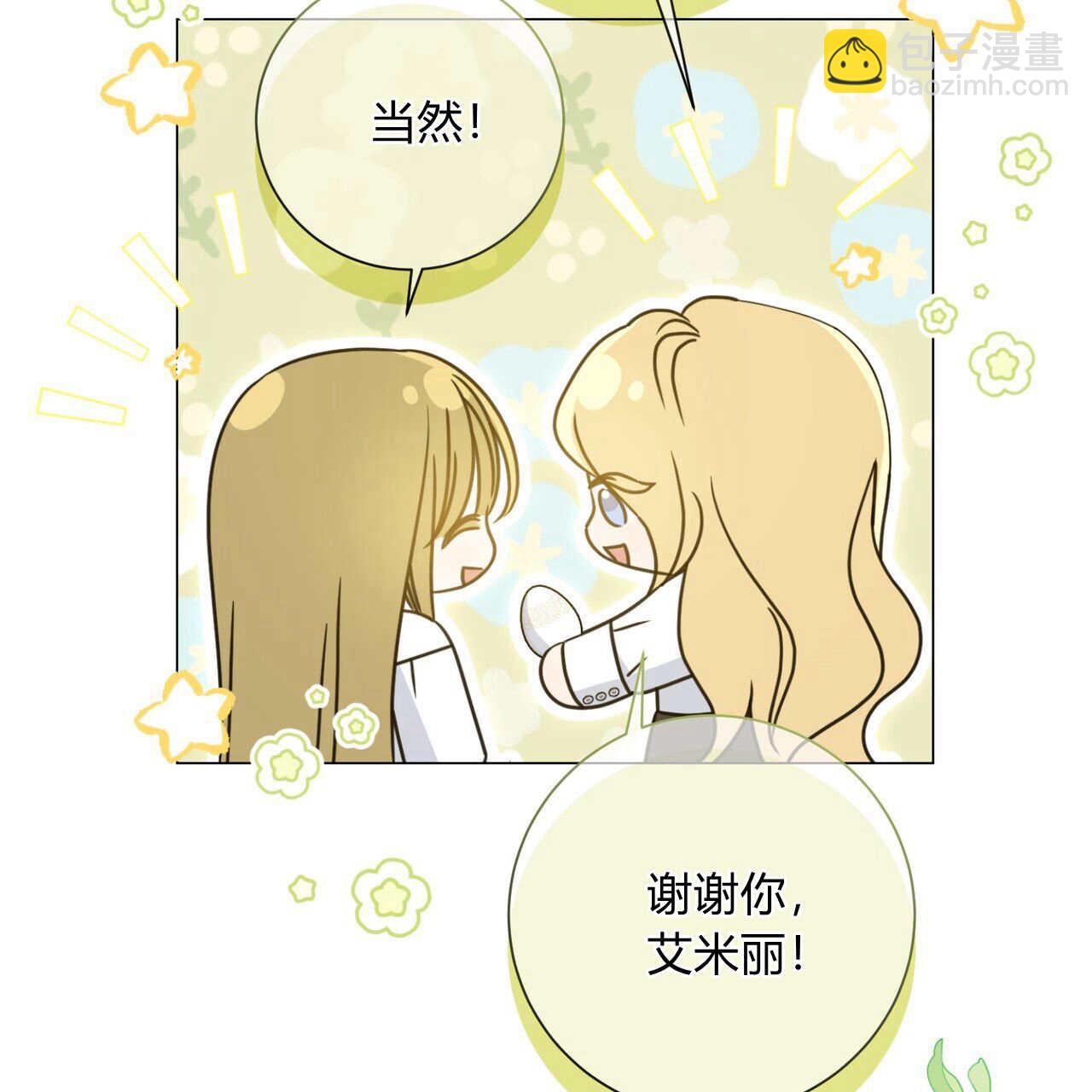 拜託放過艾米麗小姐吧 - 第21話(1/4) - 5