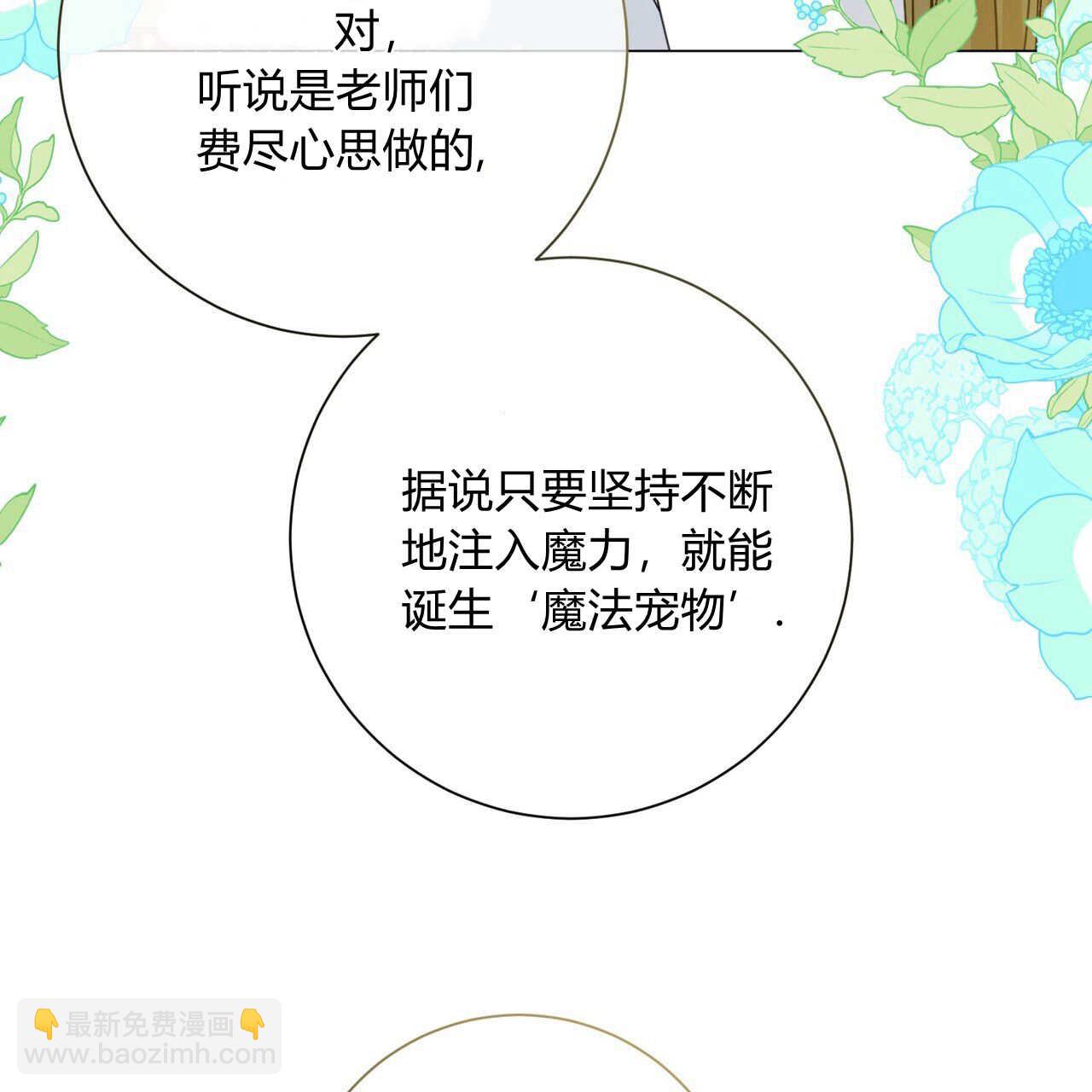 拜託放過艾米麗小姐吧 - 第21話(1/4) - 1
