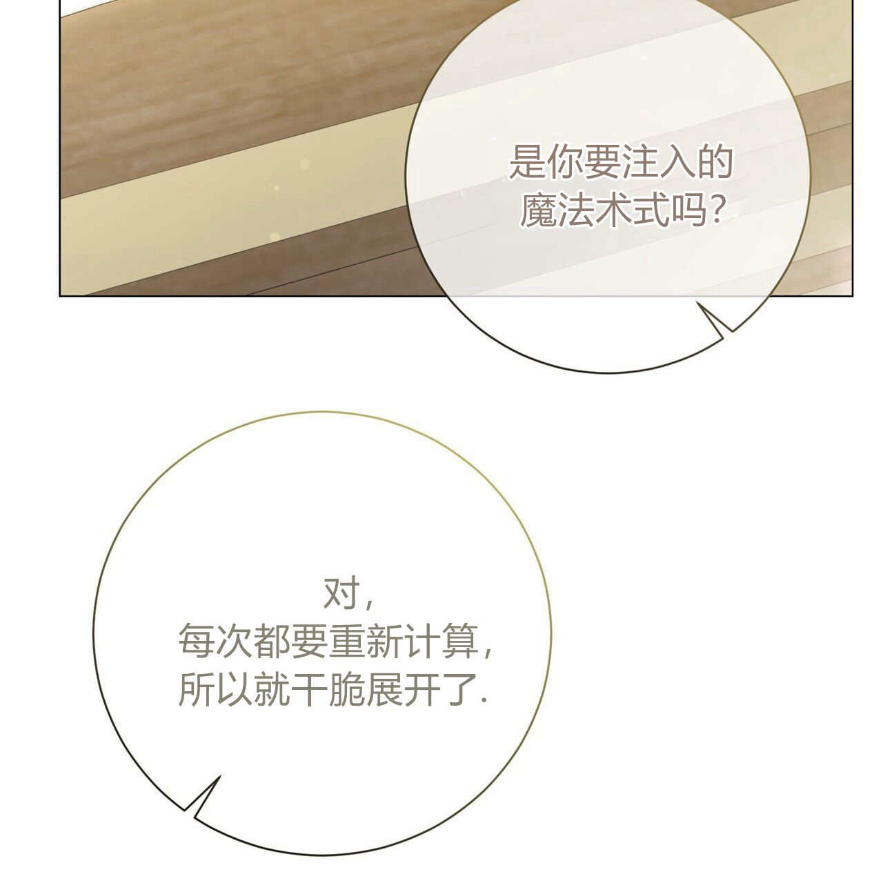 拜託放過艾米麗小姐吧 - 第21話(1/4) - 3