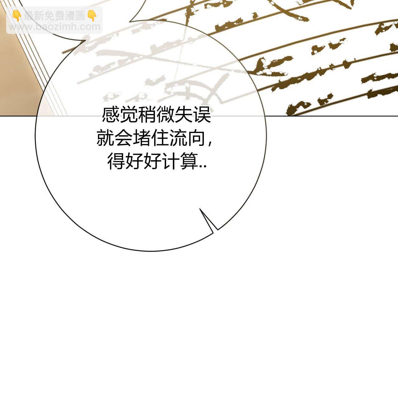 拜託放過艾米麗小姐吧 - 第21話(1/4) - 5