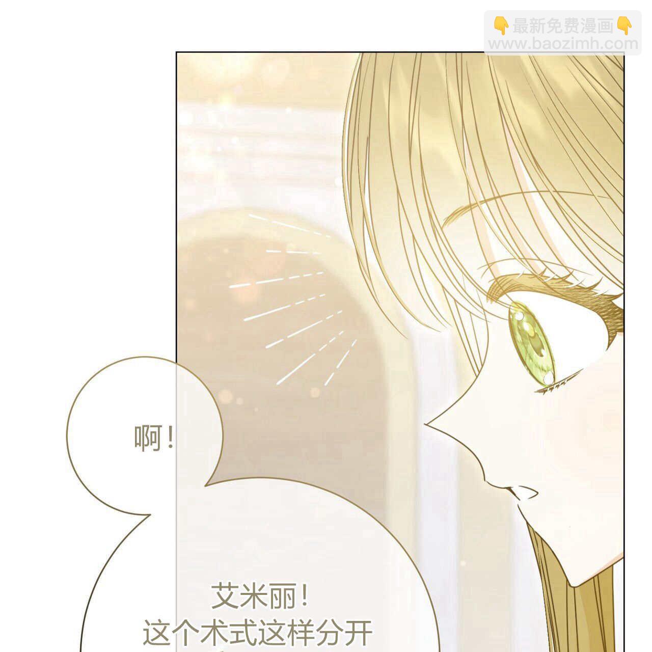 拜託放過艾米麗小姐吧 - 第21話(1/4) - 6