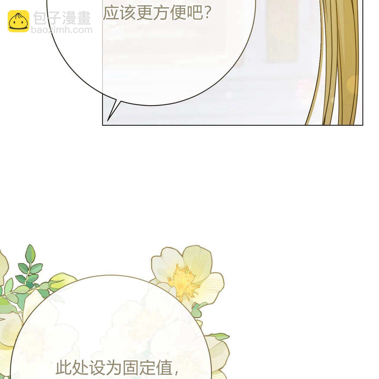 拜託放過艾米麗小姐吧 - 第21話(1/4) - 7