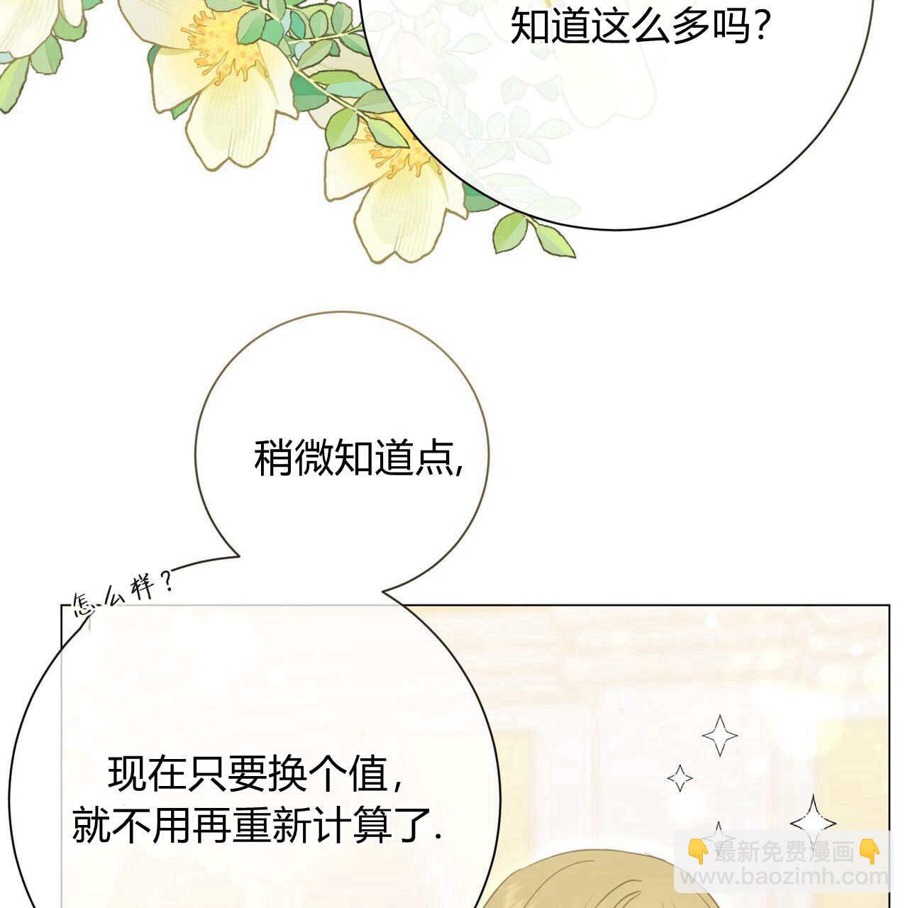 拜託放過艾米麗小姐吧 - 第21話(1/4) - 3
