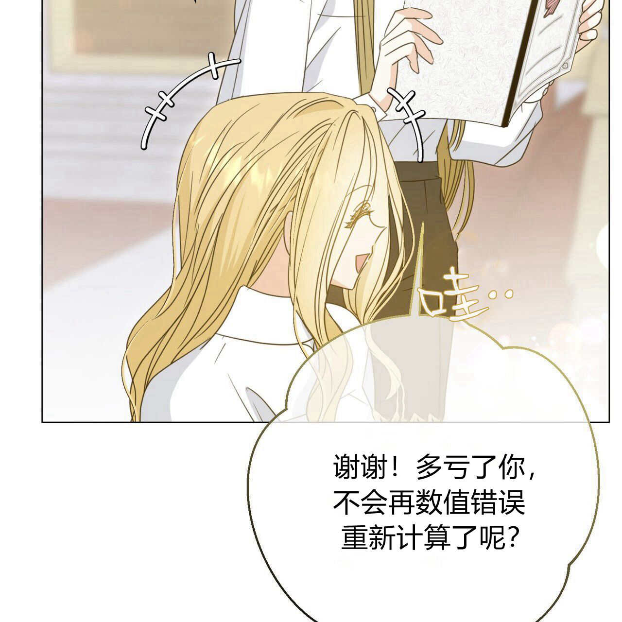 拜託放過艾米麗小姐吧 - 第21話(1/4) - 5