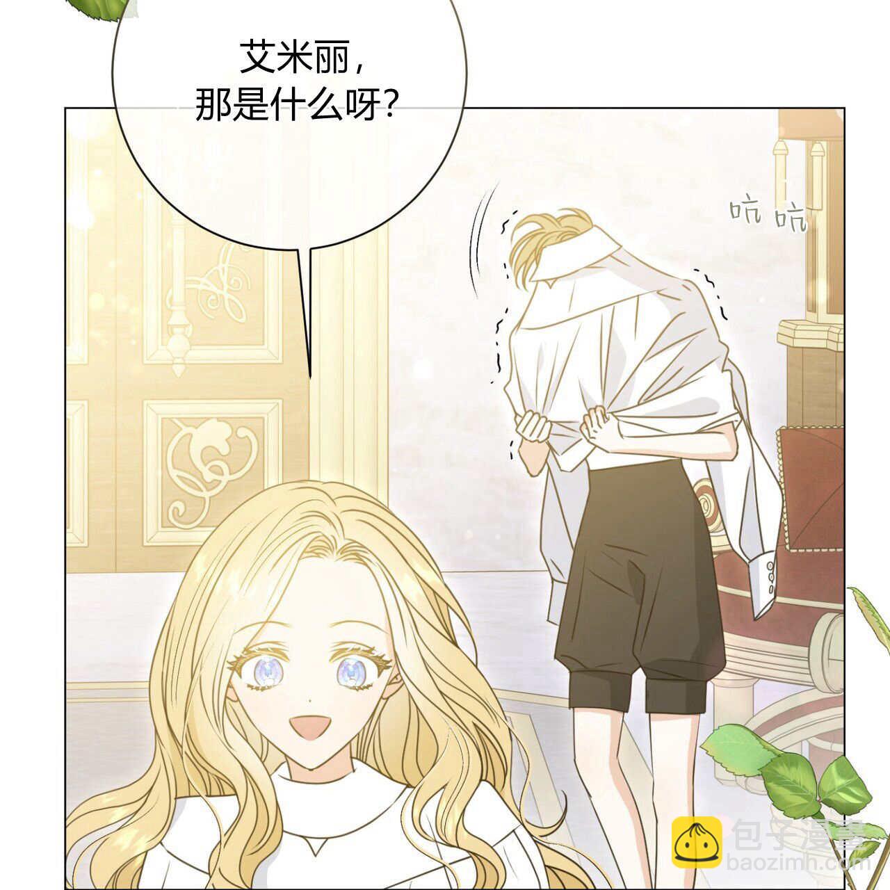 拜託放過艾米麗小姐吧 - 第21話(1/4) - 3