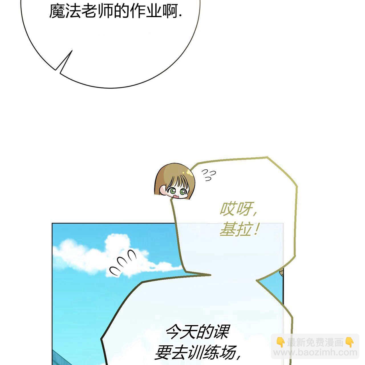 拜託放過艾米麗小姐吧 - 第21話(1/4) - 3