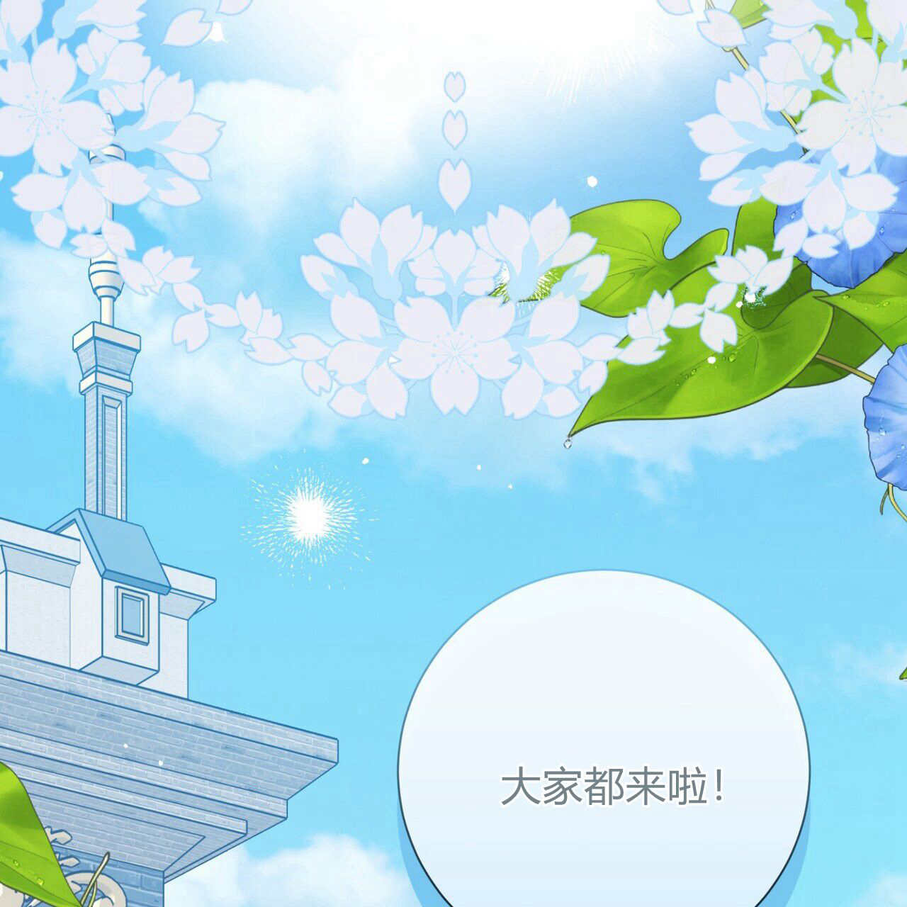 拜託放過艾米麗小姐吧 - 第21話(1/4) - 3