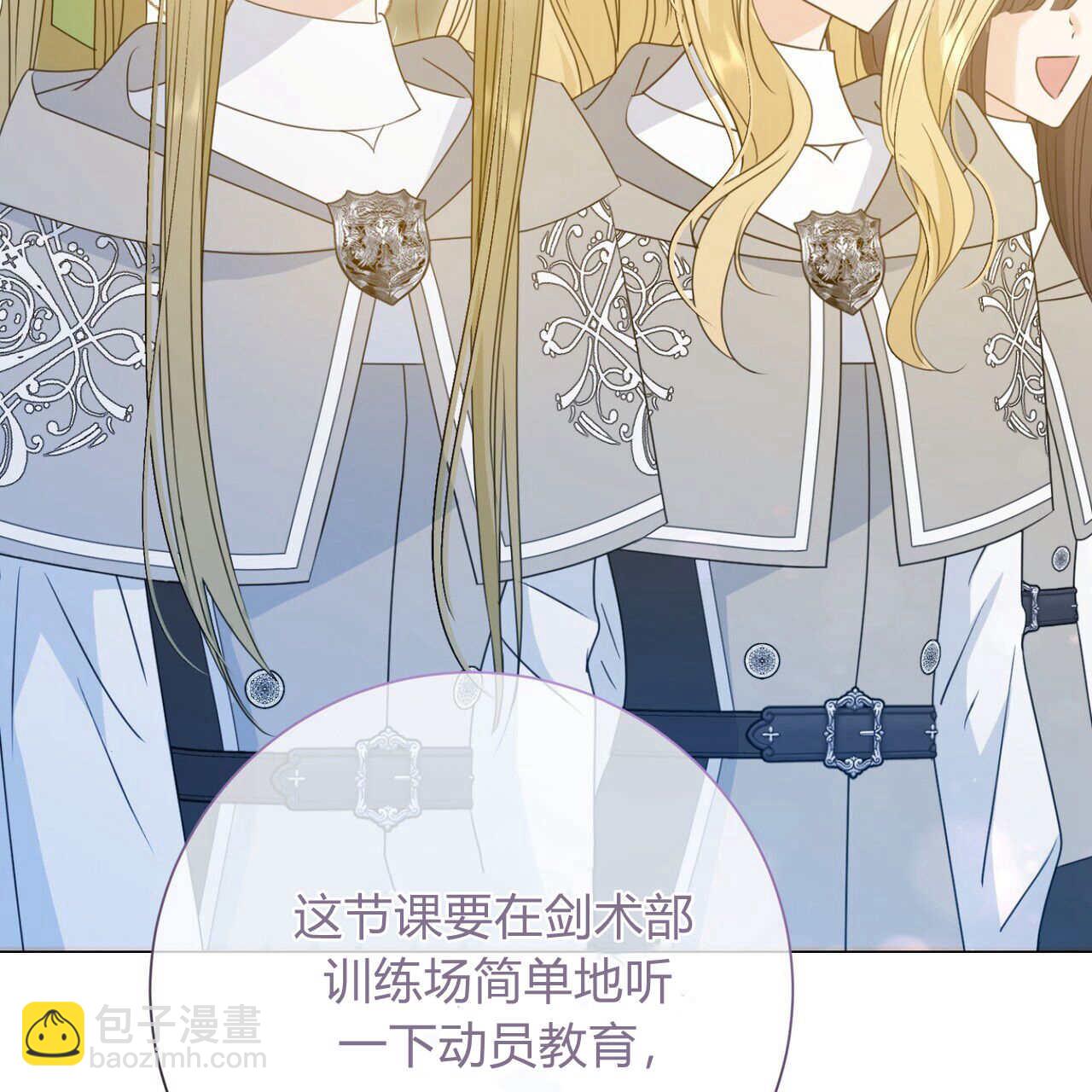 拜託放過艾米麗小姐吧 - 第21話(1/4) - 6