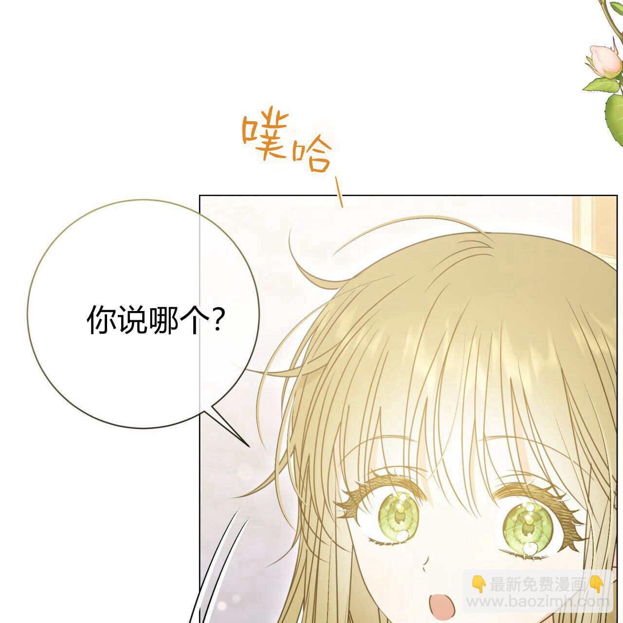 拜託放過艾米麗小姐吧 - 第21話(1/4) - 5