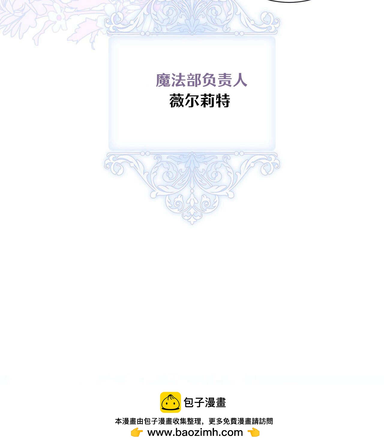拜託放過艾米麗小姐吧 - 第21話(1/4) - 2