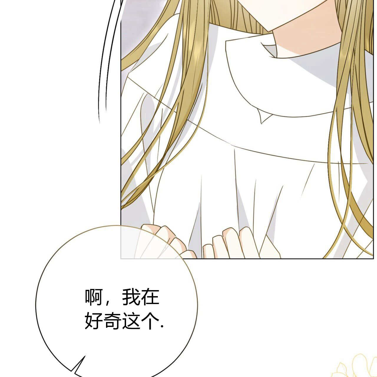 拜託放過艾米麗小姐吧 - 第21話(1/4) - 6