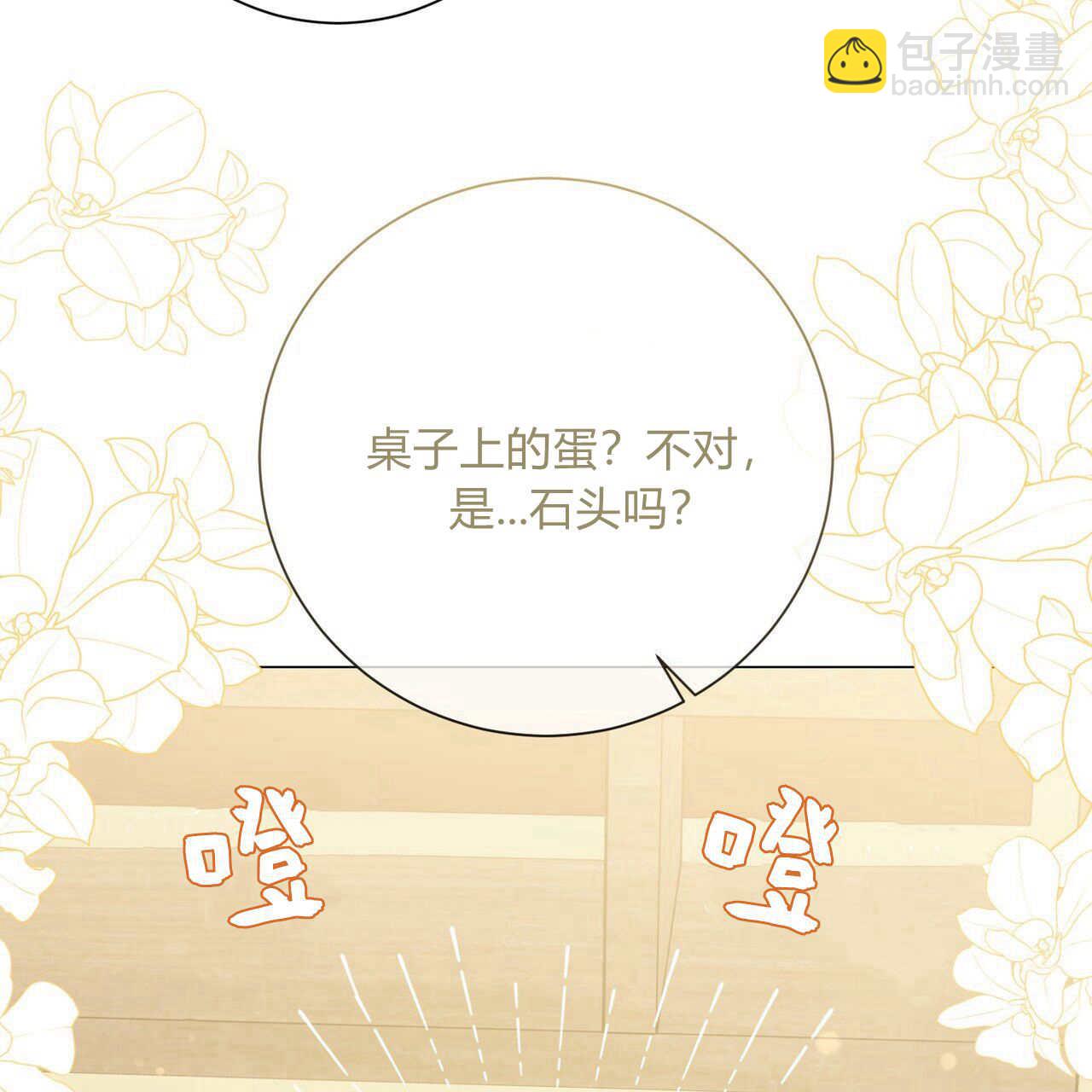 拜託放過艾米麗小姐吧 - 第21話(1/4) - 7